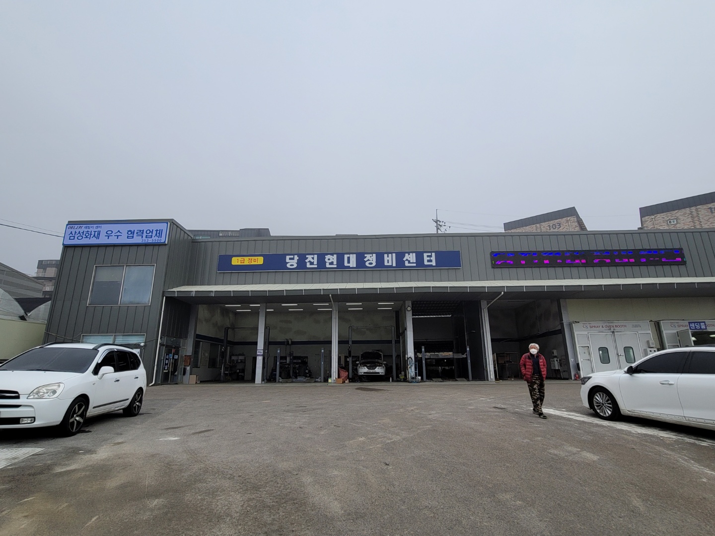 당진현대정비