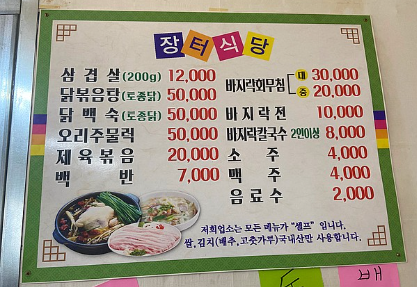 장터식당