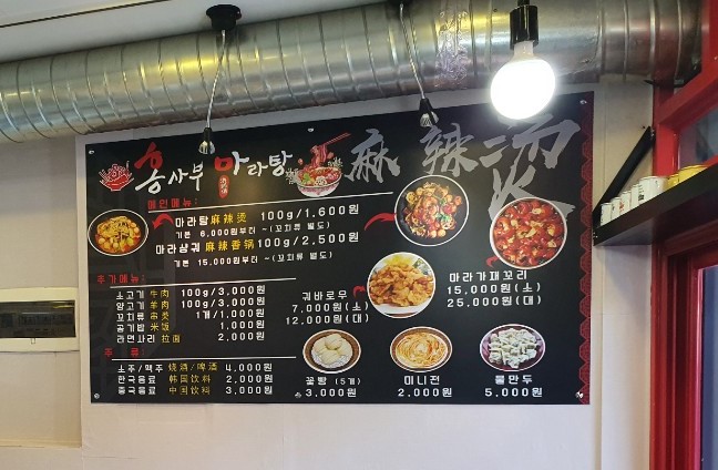 홍사부마라탕