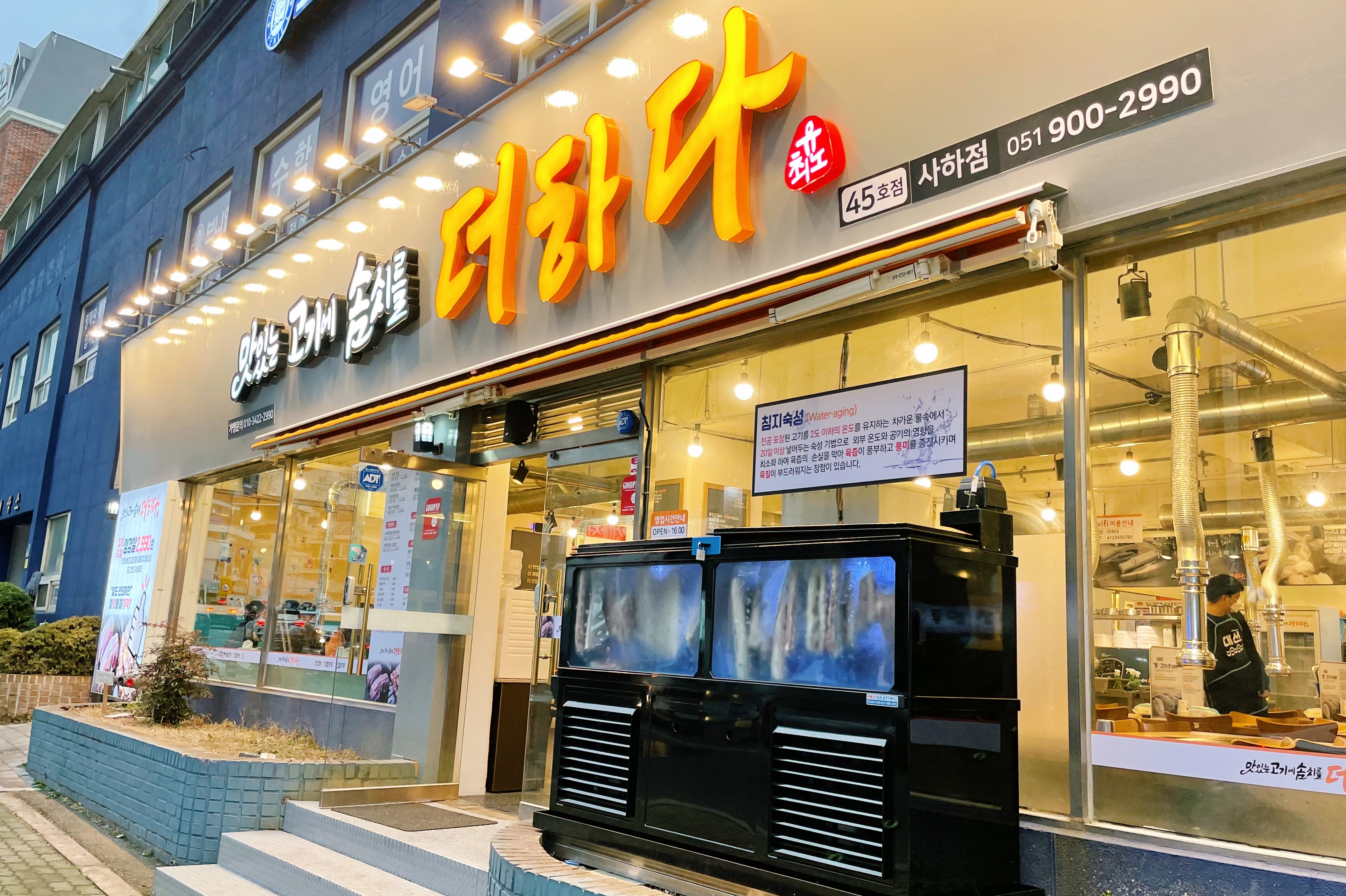 맛있는고기에솜씨를더하다 사하점