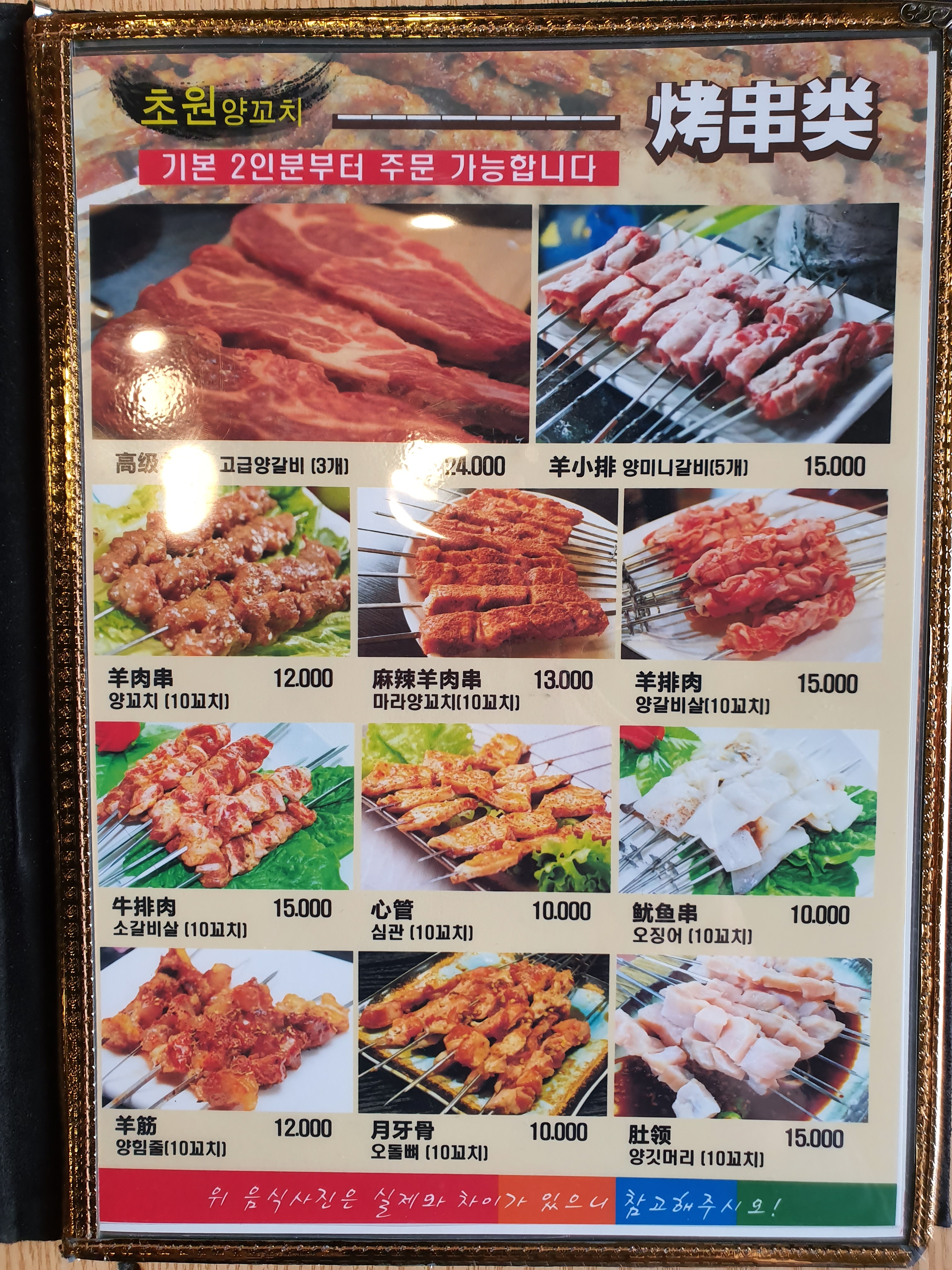 초원양꼬치