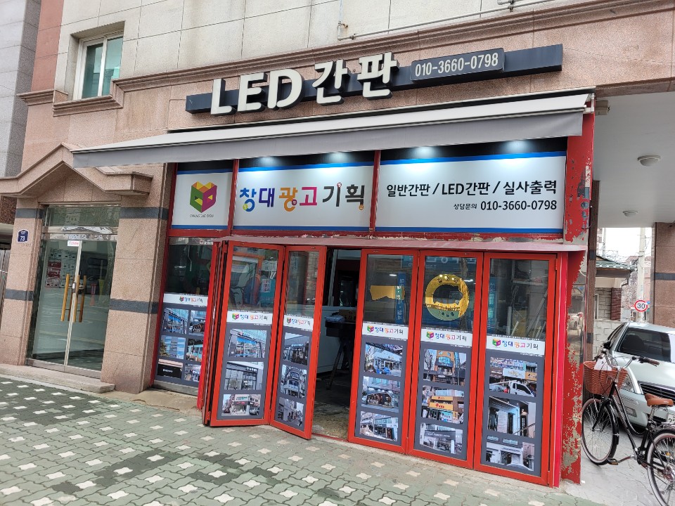 창대광고기획