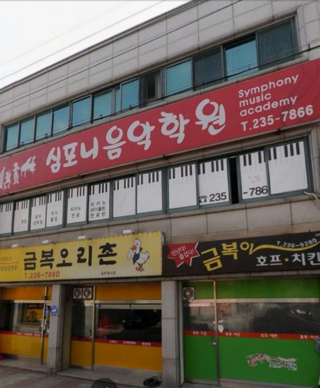 심포니음악학원