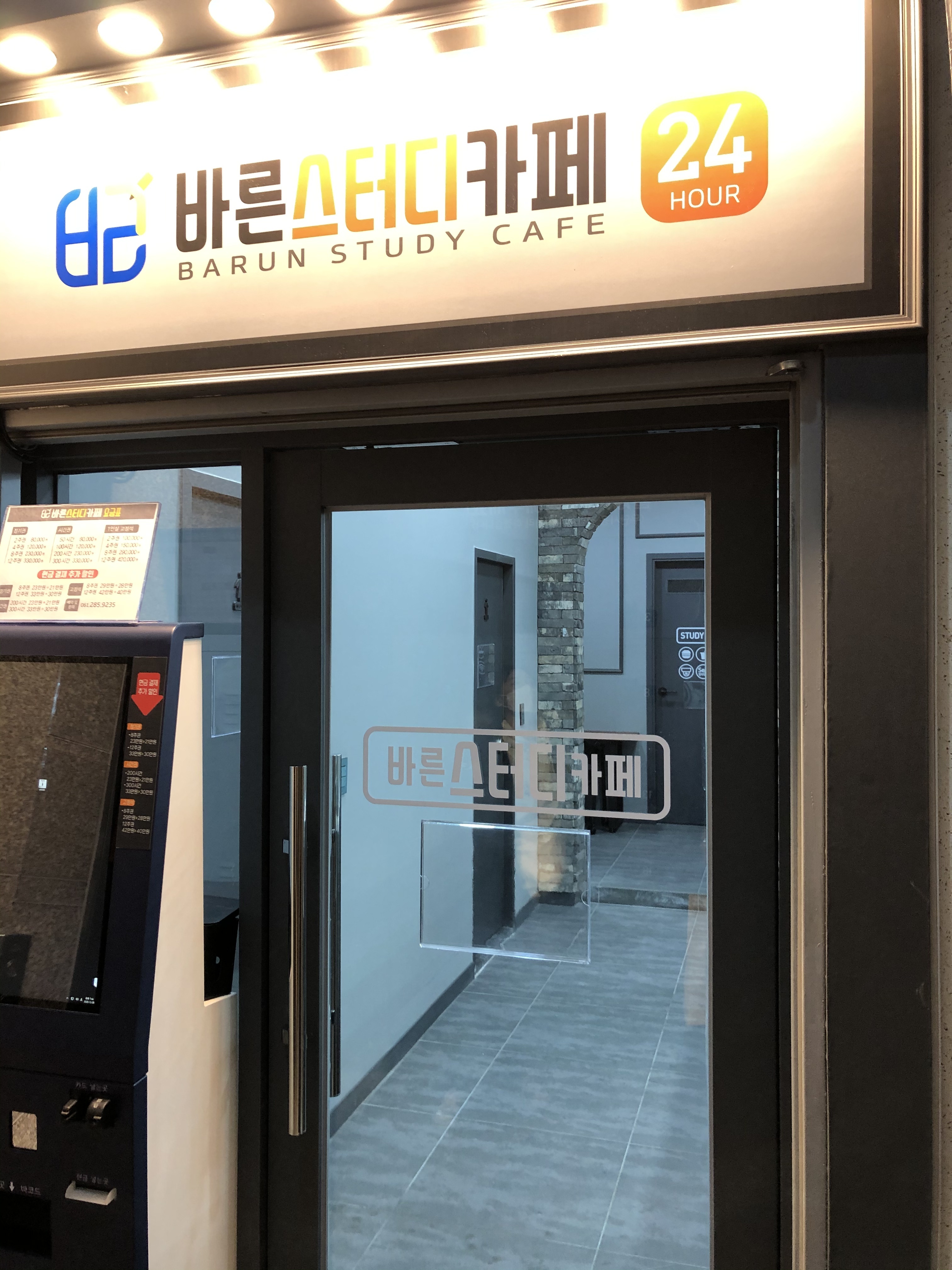 바른스터디카페