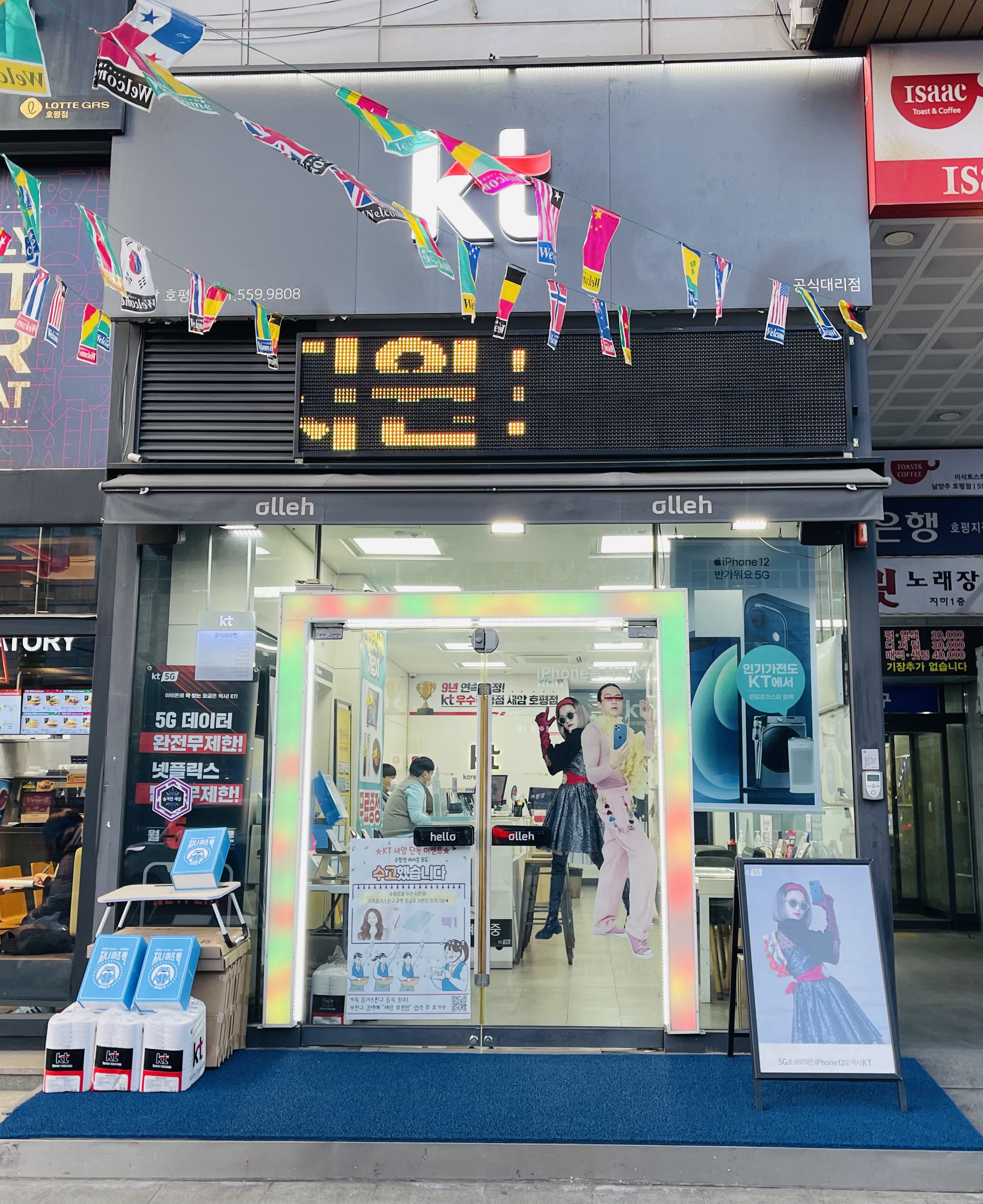KT 새암호평점