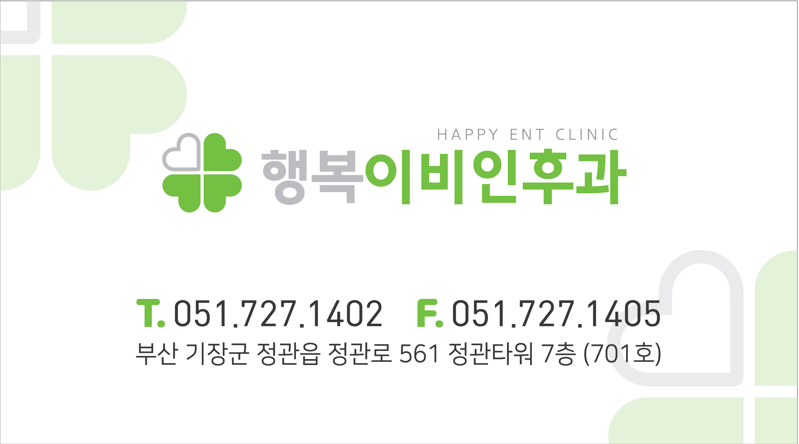 행복이비인후과의원 대표 이미지