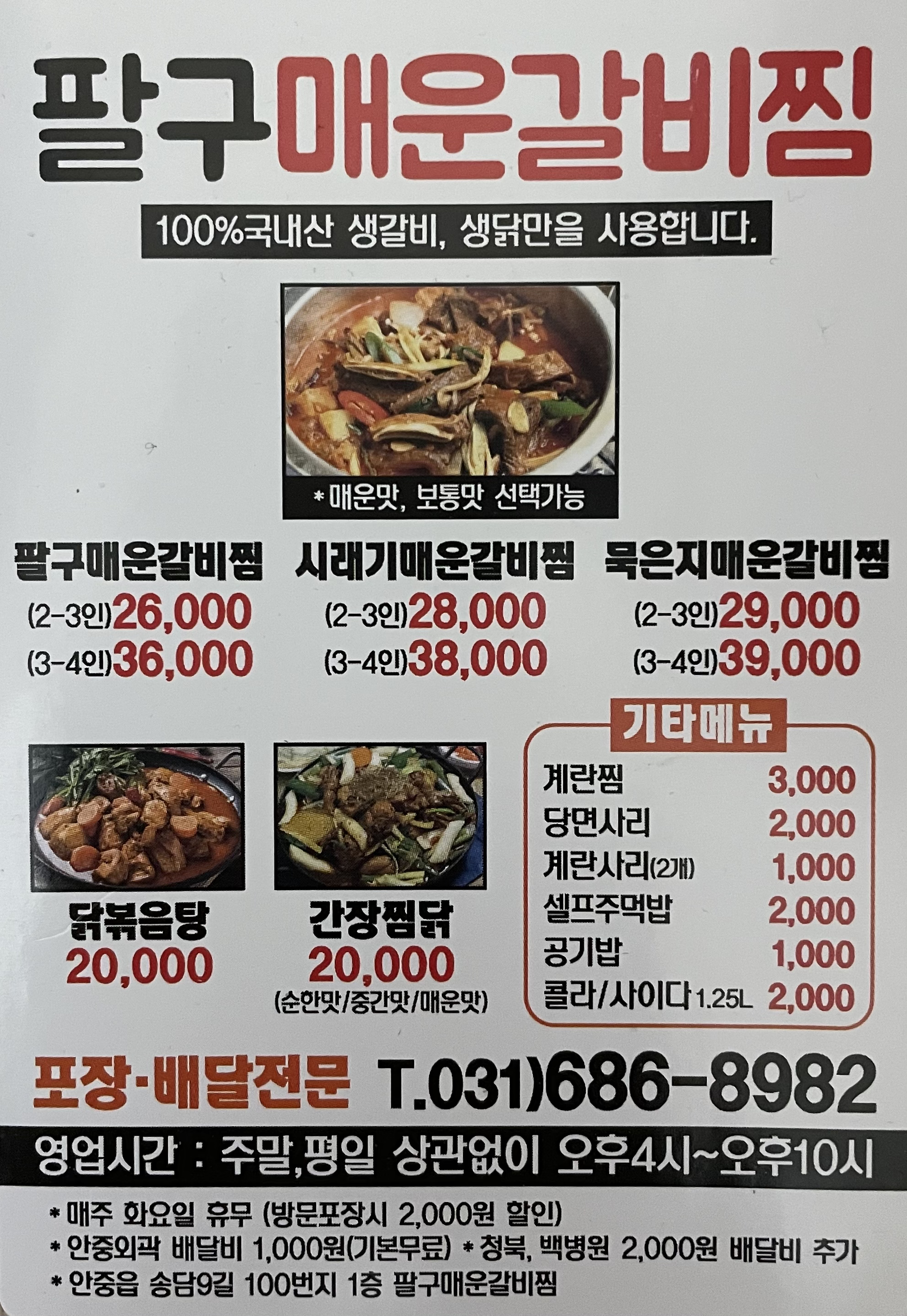 팔구매운갈비찜