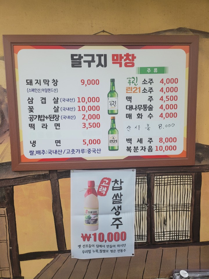 달구지막창 유성점