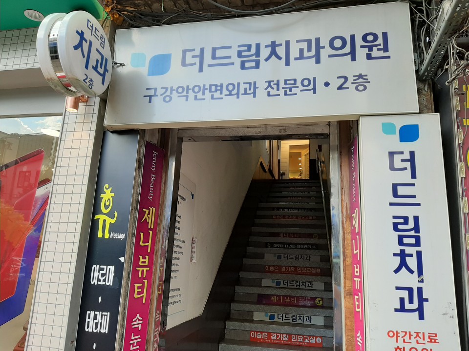 더드림치과의원 대표 이미지