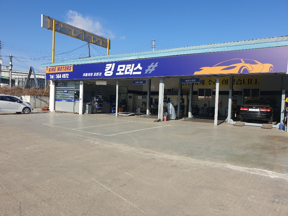 킹모터스