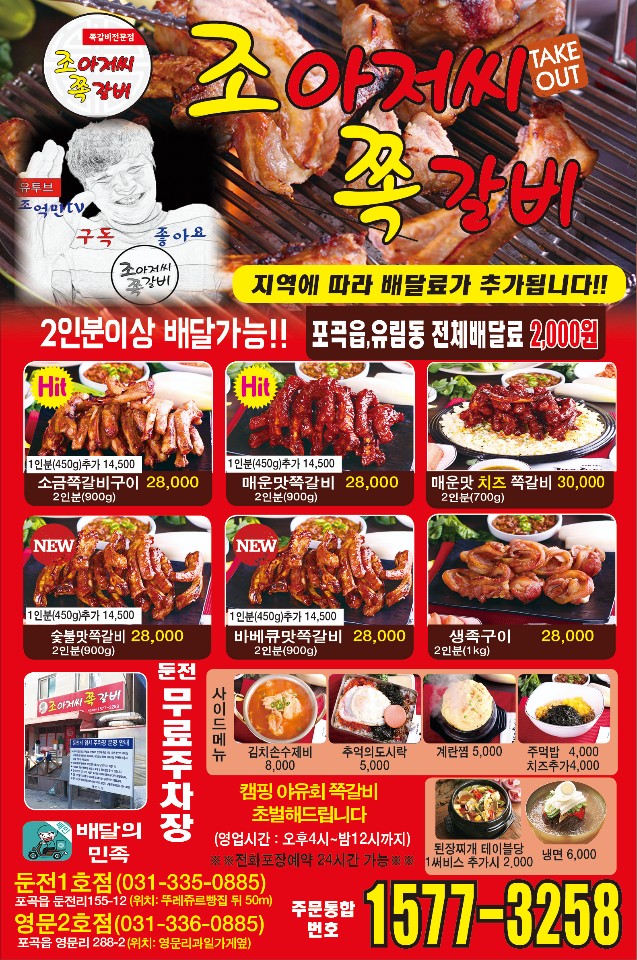 조아저씨쪽갈비