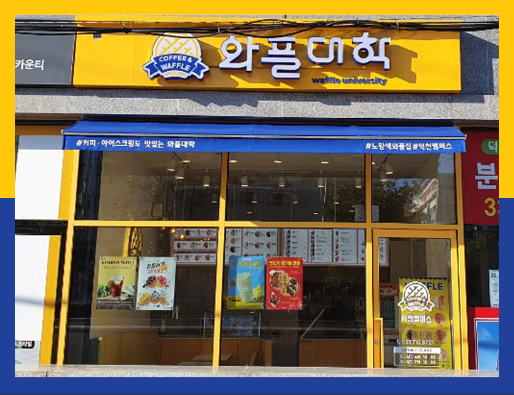 와플대학 덕천캠퍼스