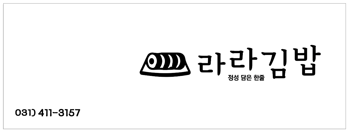 라라김밥