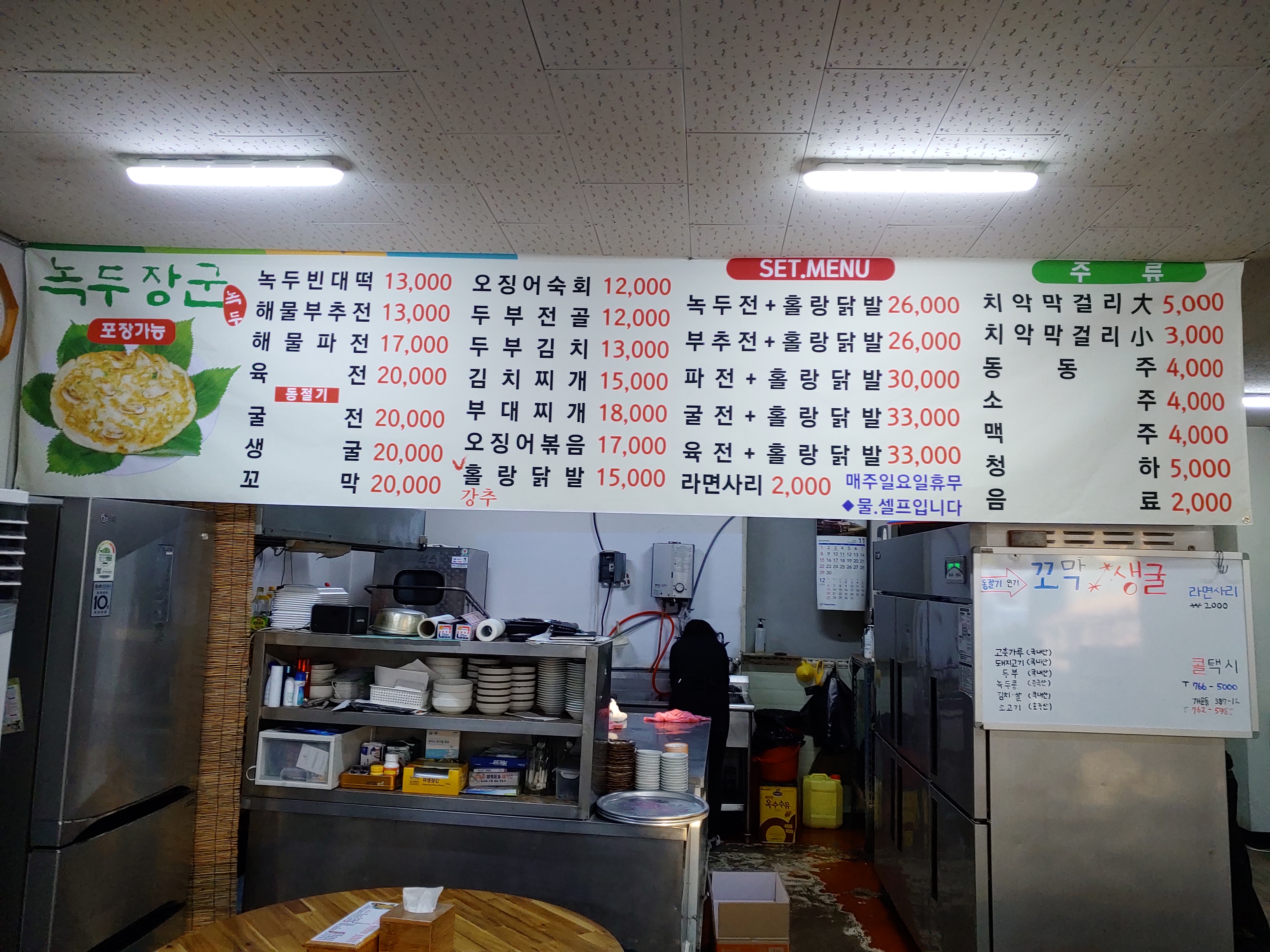 녹두장군