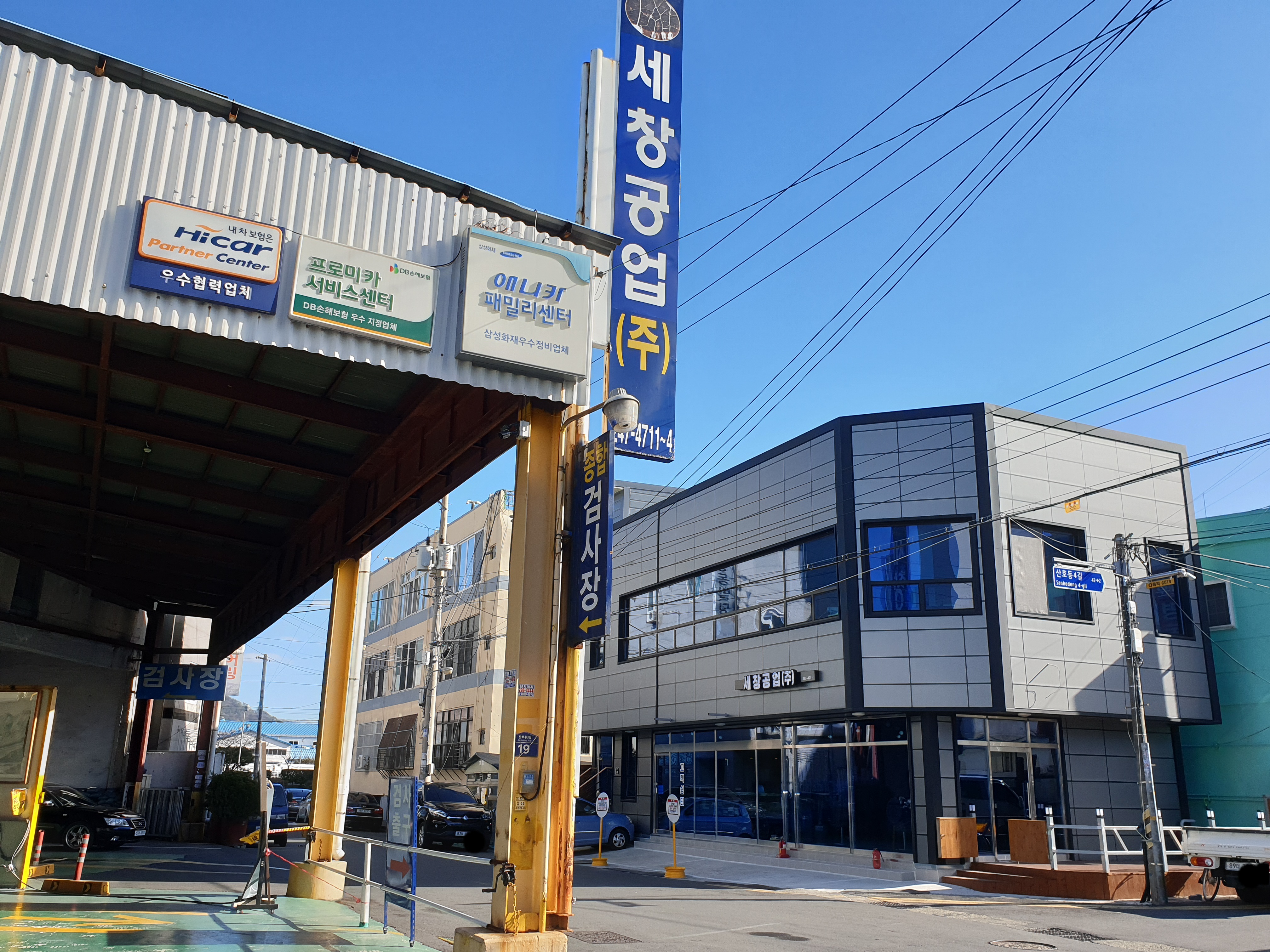 세창공업사