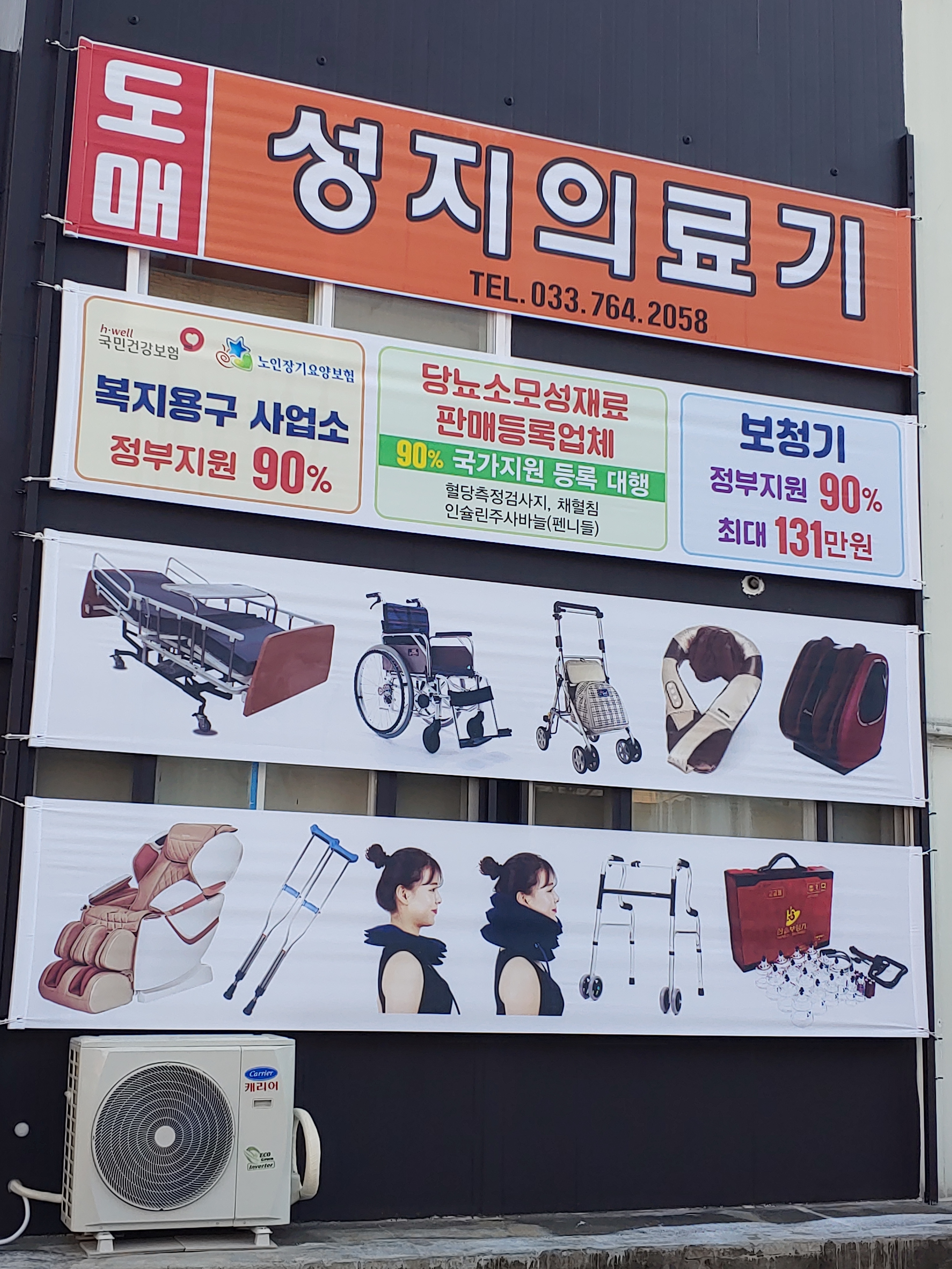 성지의료기