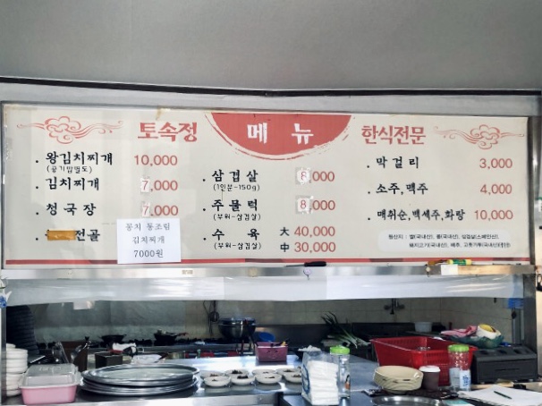 토속정
