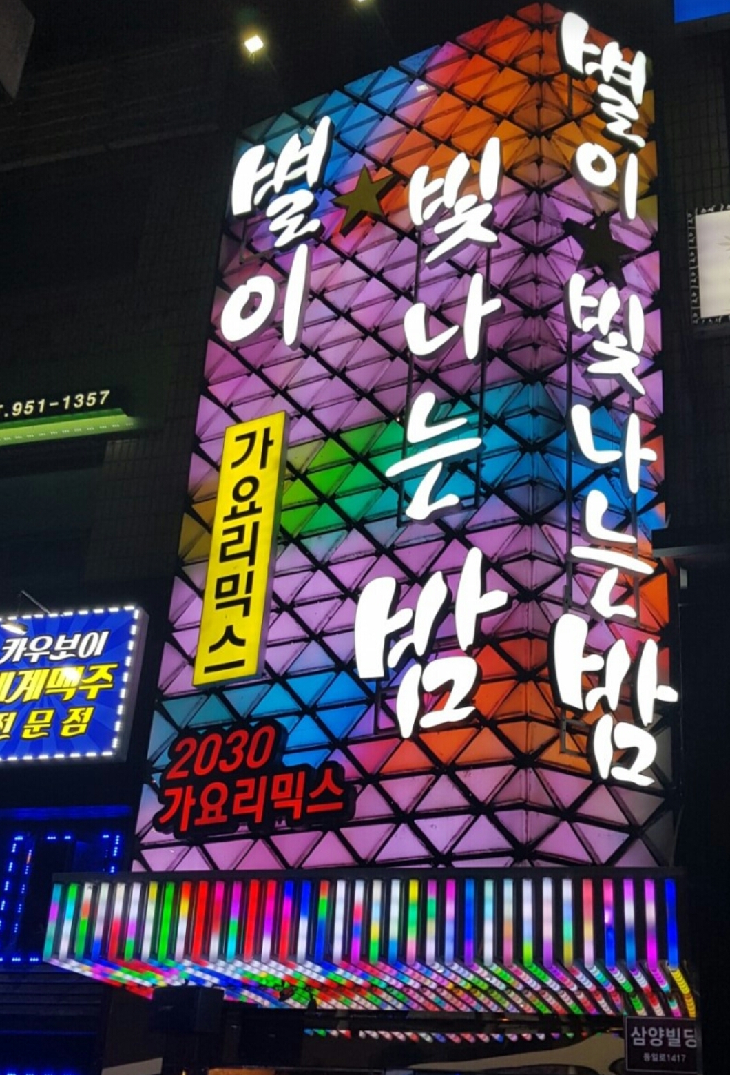 노원별밤