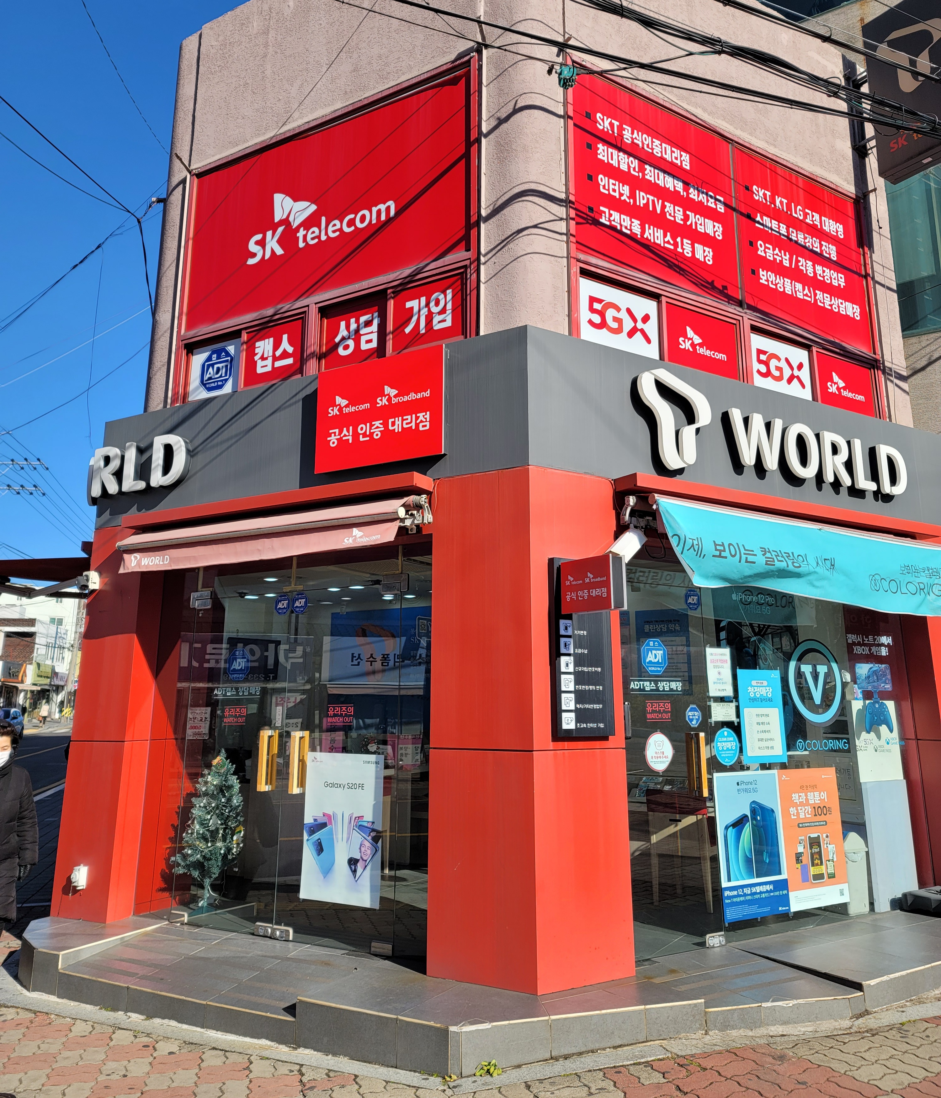 TWORLD 울산행복대리점 남목점