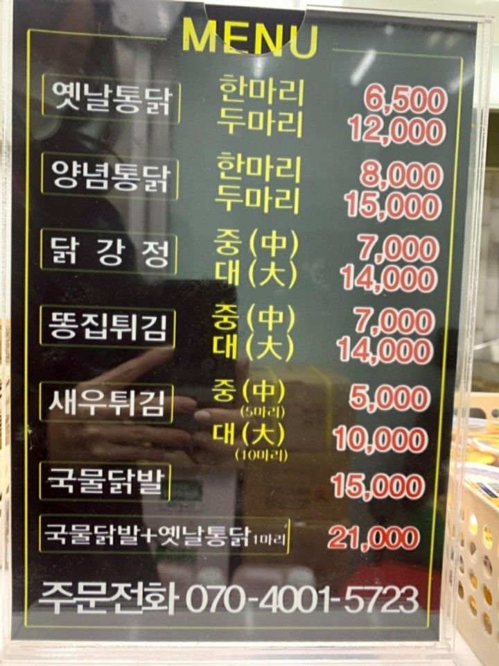왕갑부옛날통닭