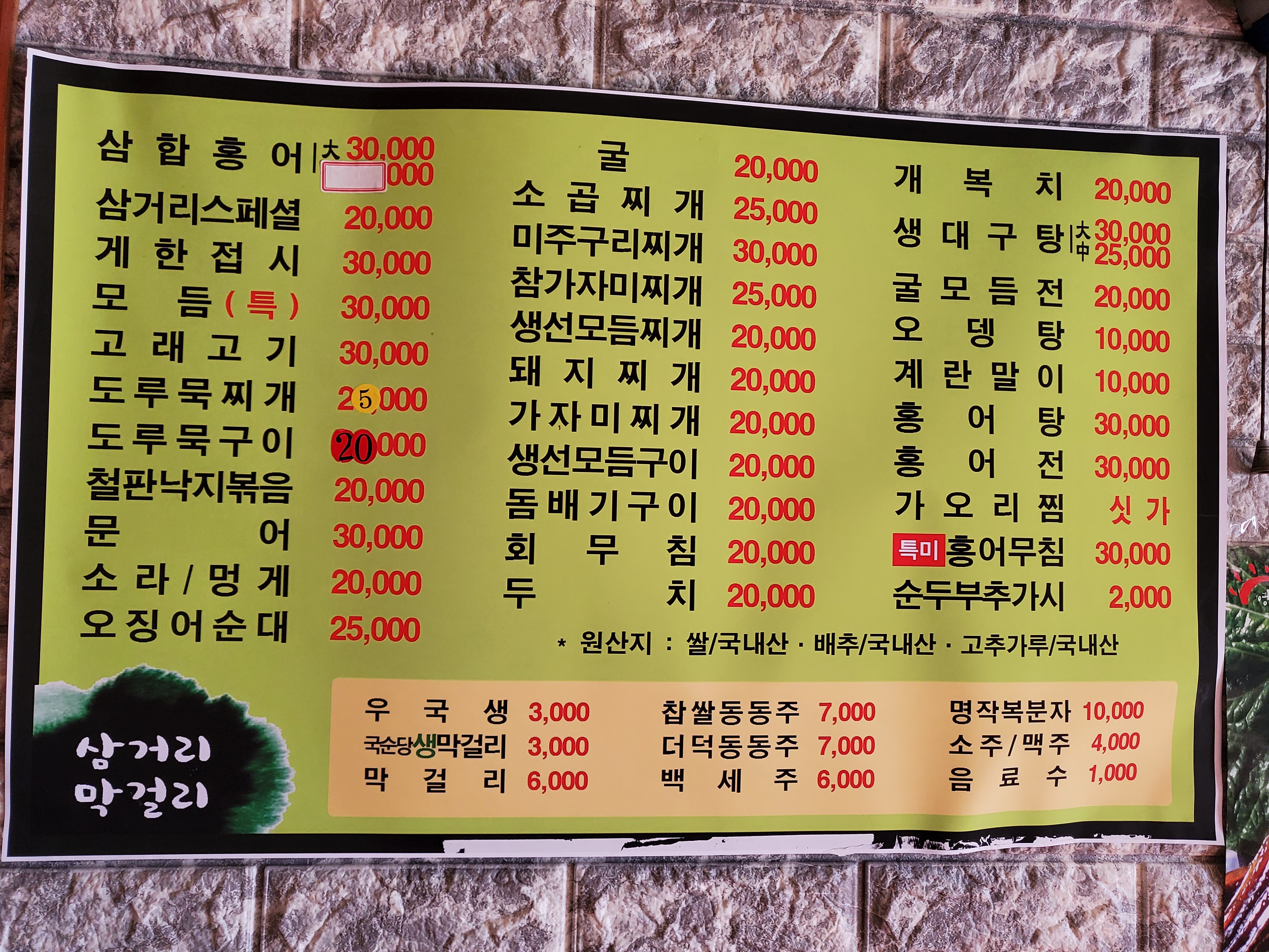 삼거리막걸리