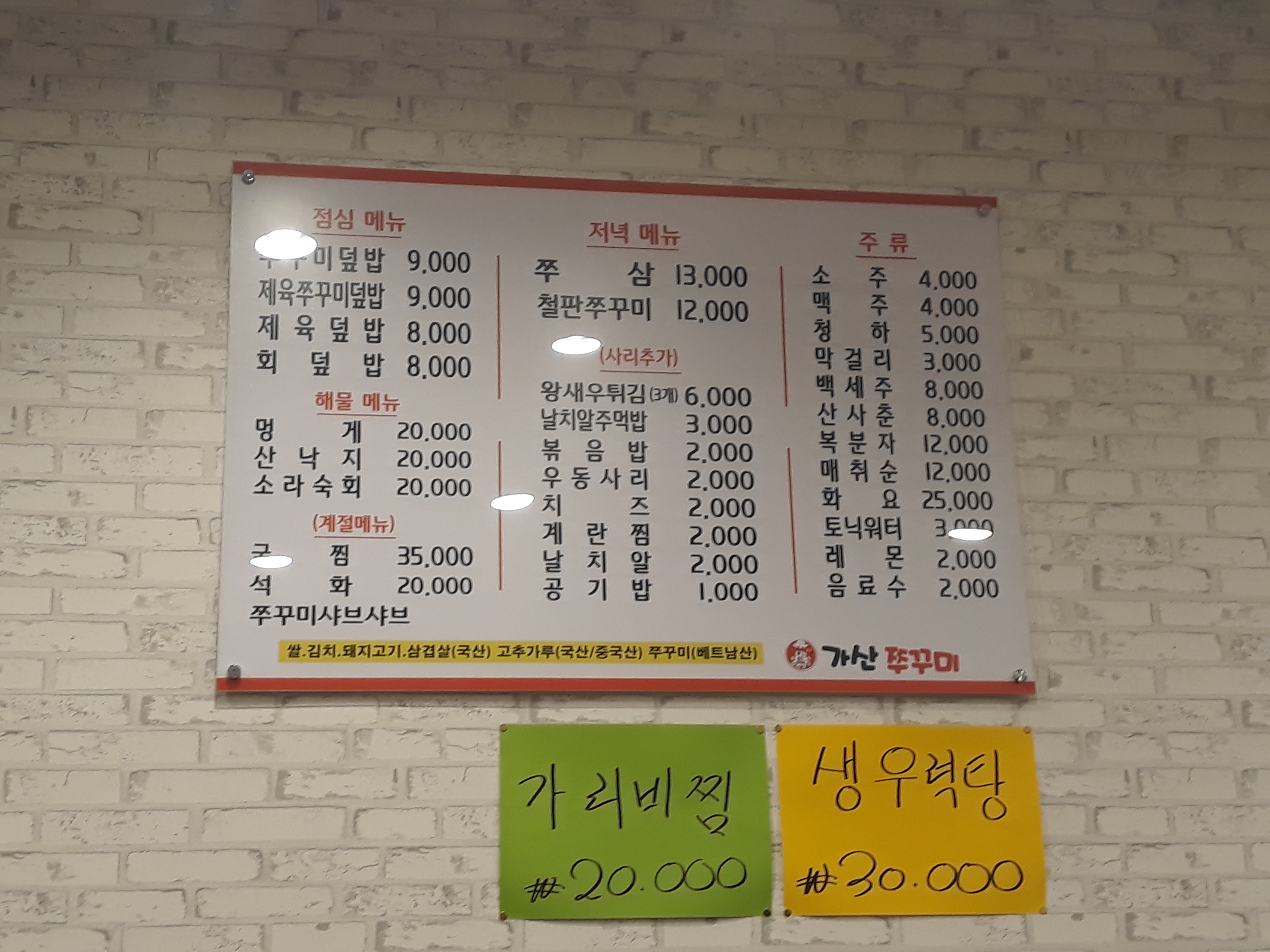 가산쭈꾸미
