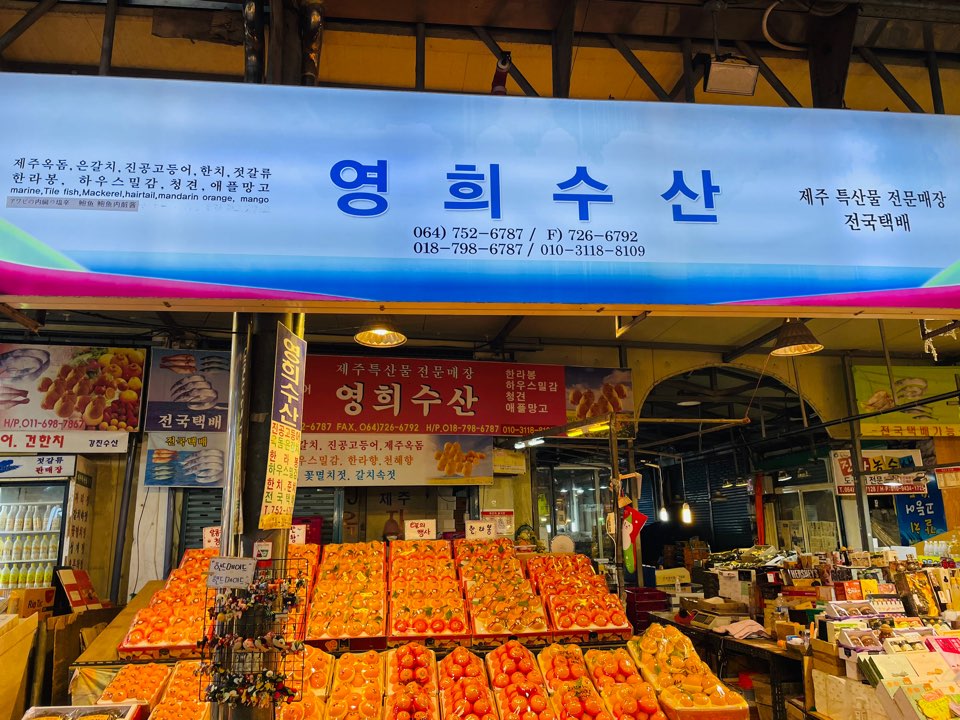 영희농수산