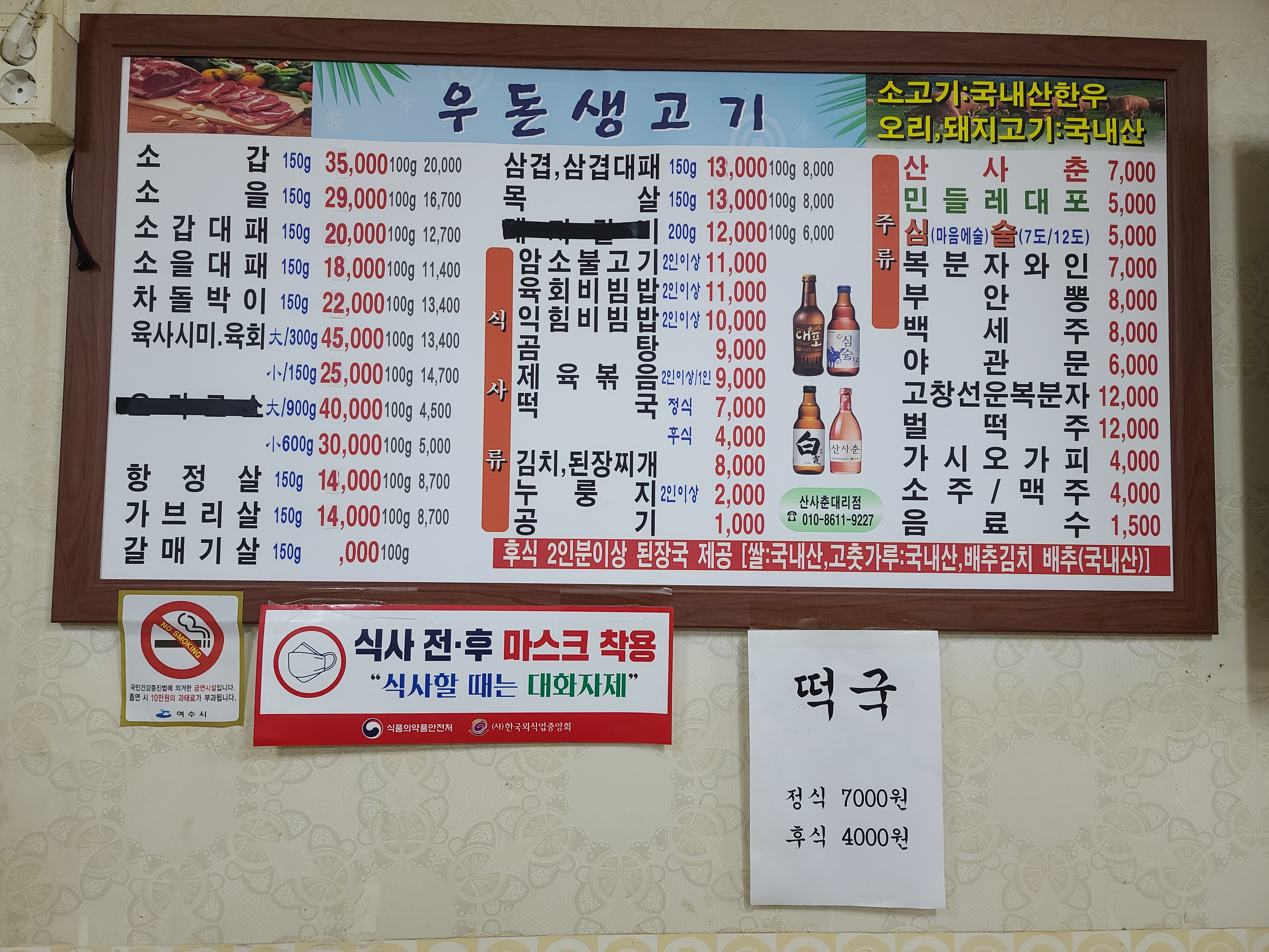 우돈생고기