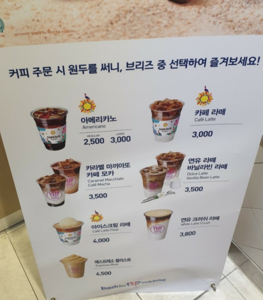 배스킨라빈스 김천율곡