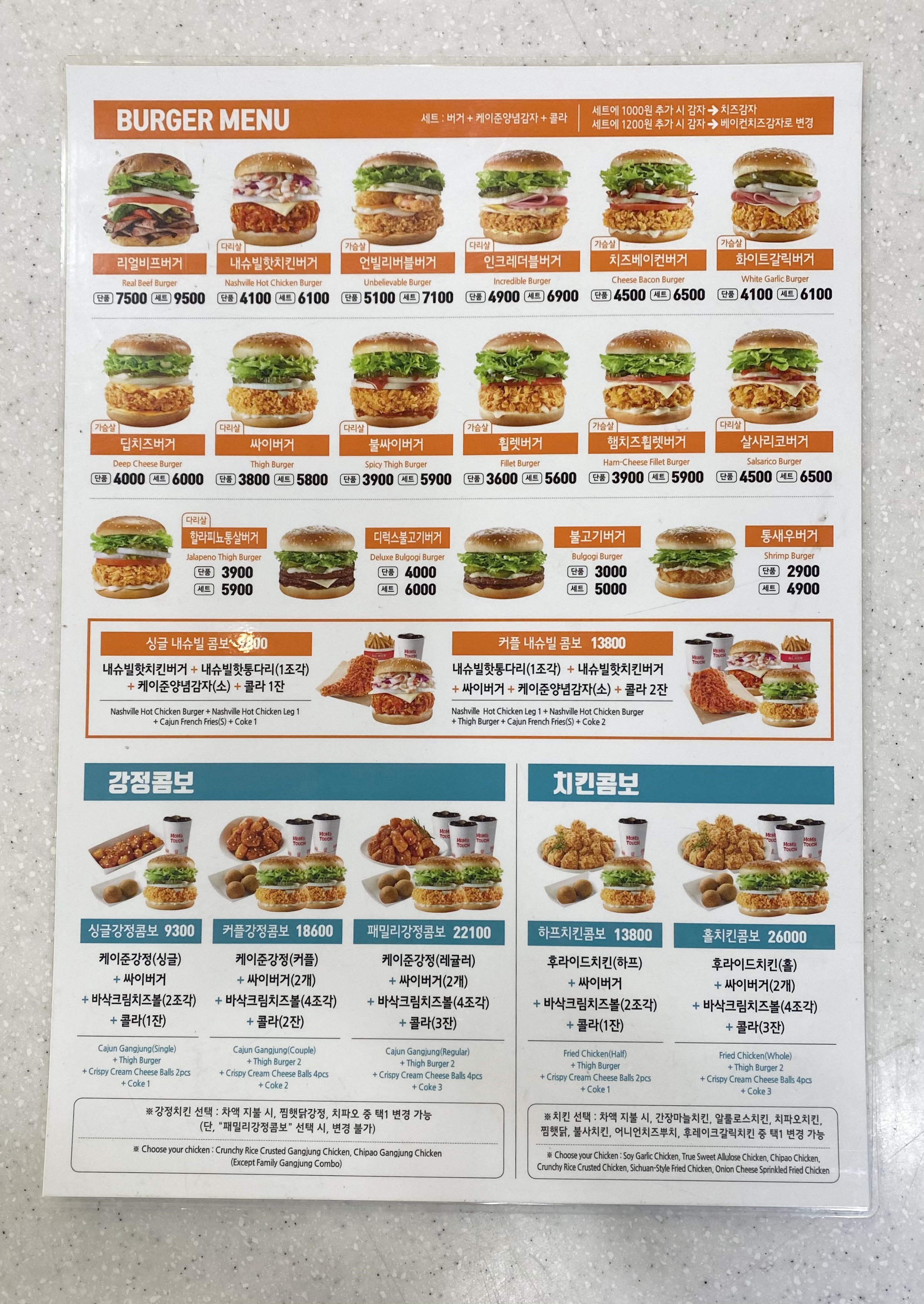 맘스터치 중동미리내점