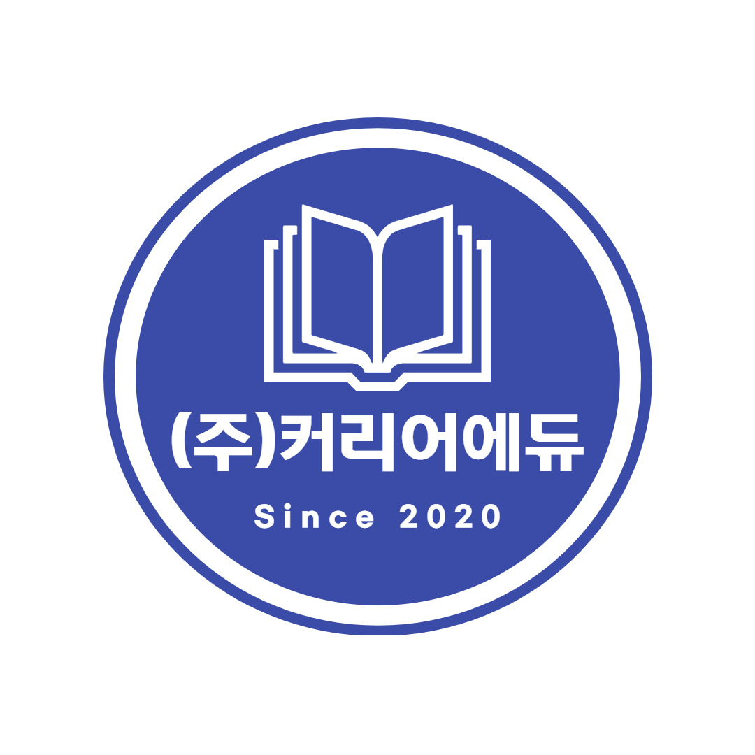 커리어에듀 경비교육원