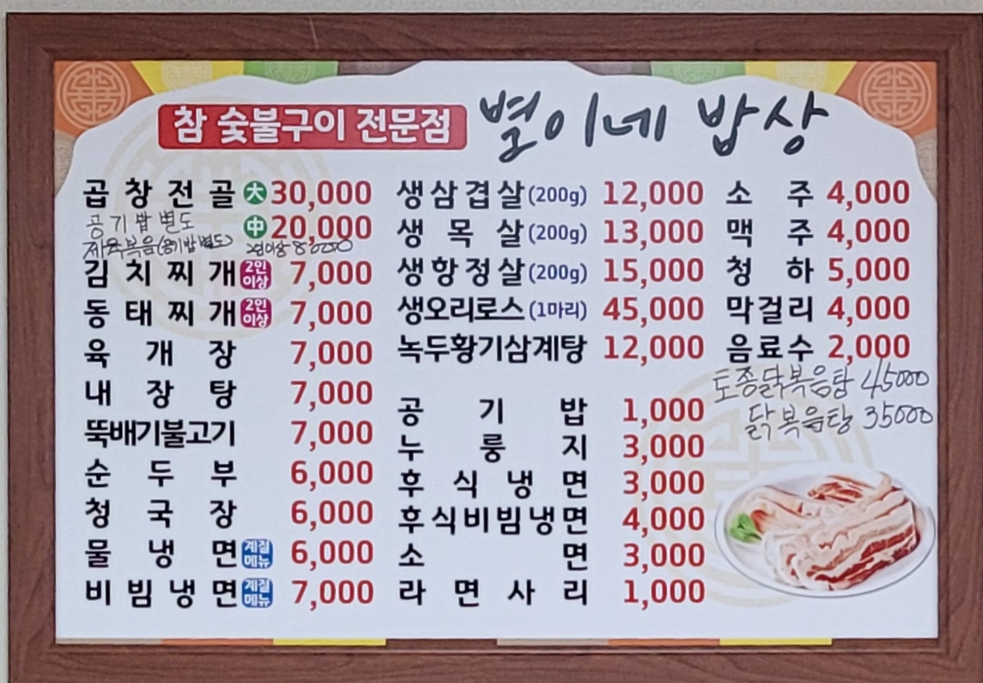 별이네밥상