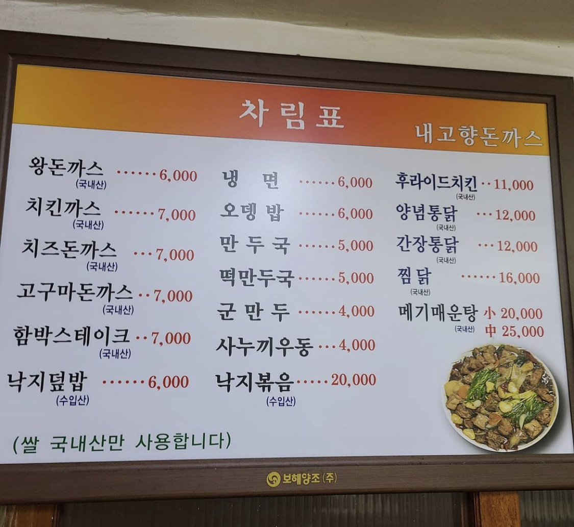 내고향식당