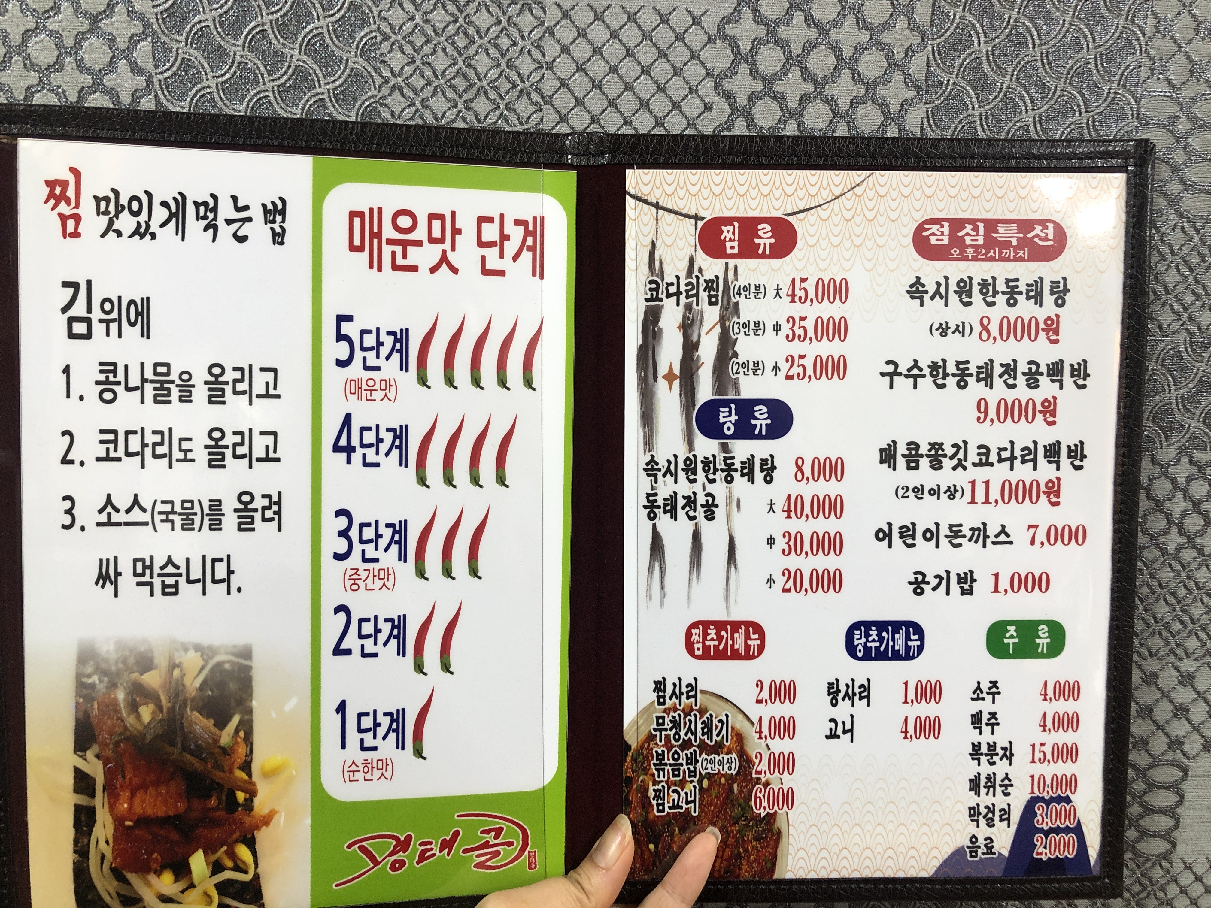명태골 삼호점