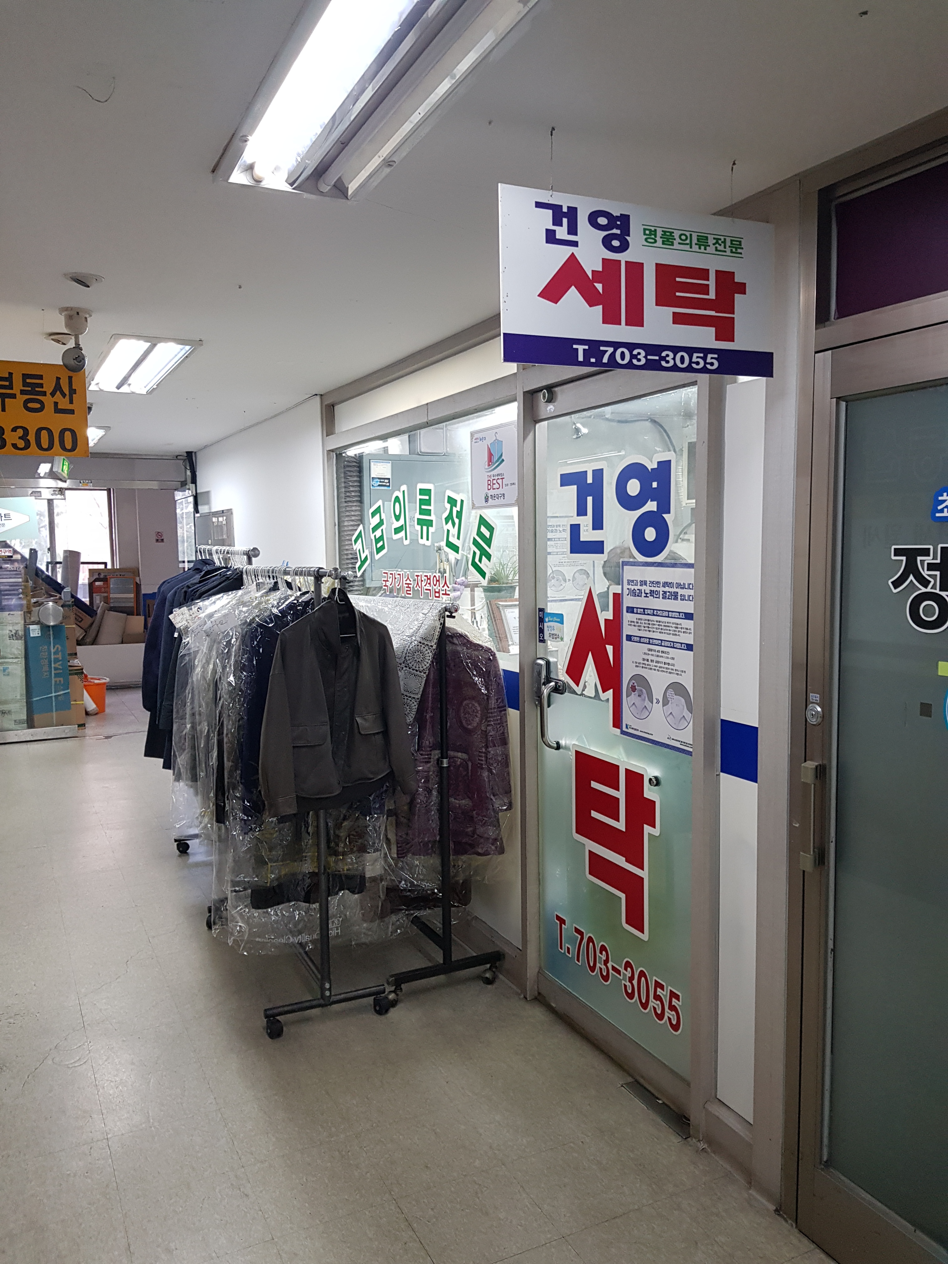 건영분산세탁