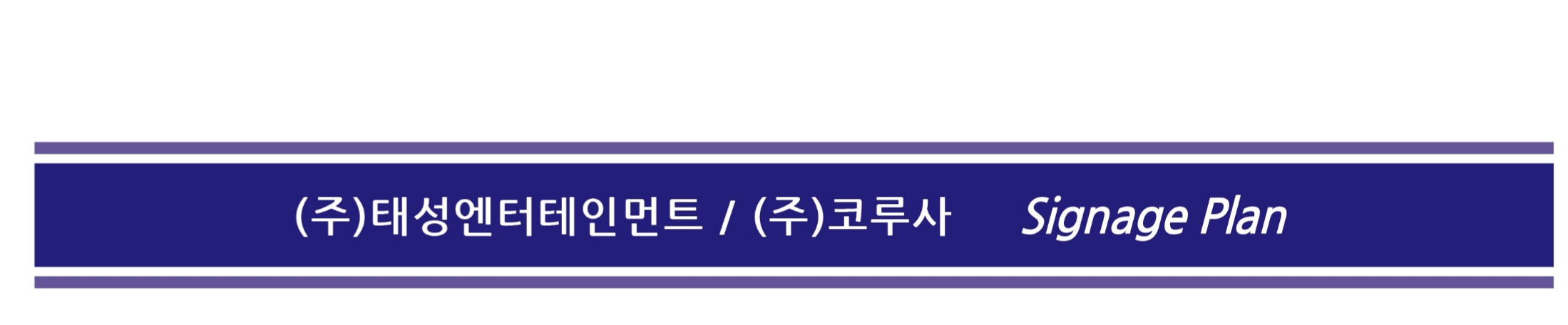 태성이엔디