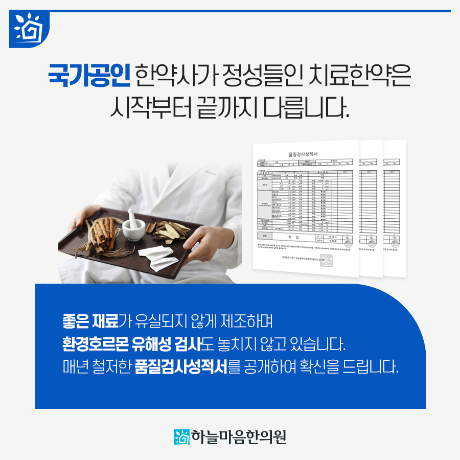 하늘마음한의원 서초강남점 대표 이미지