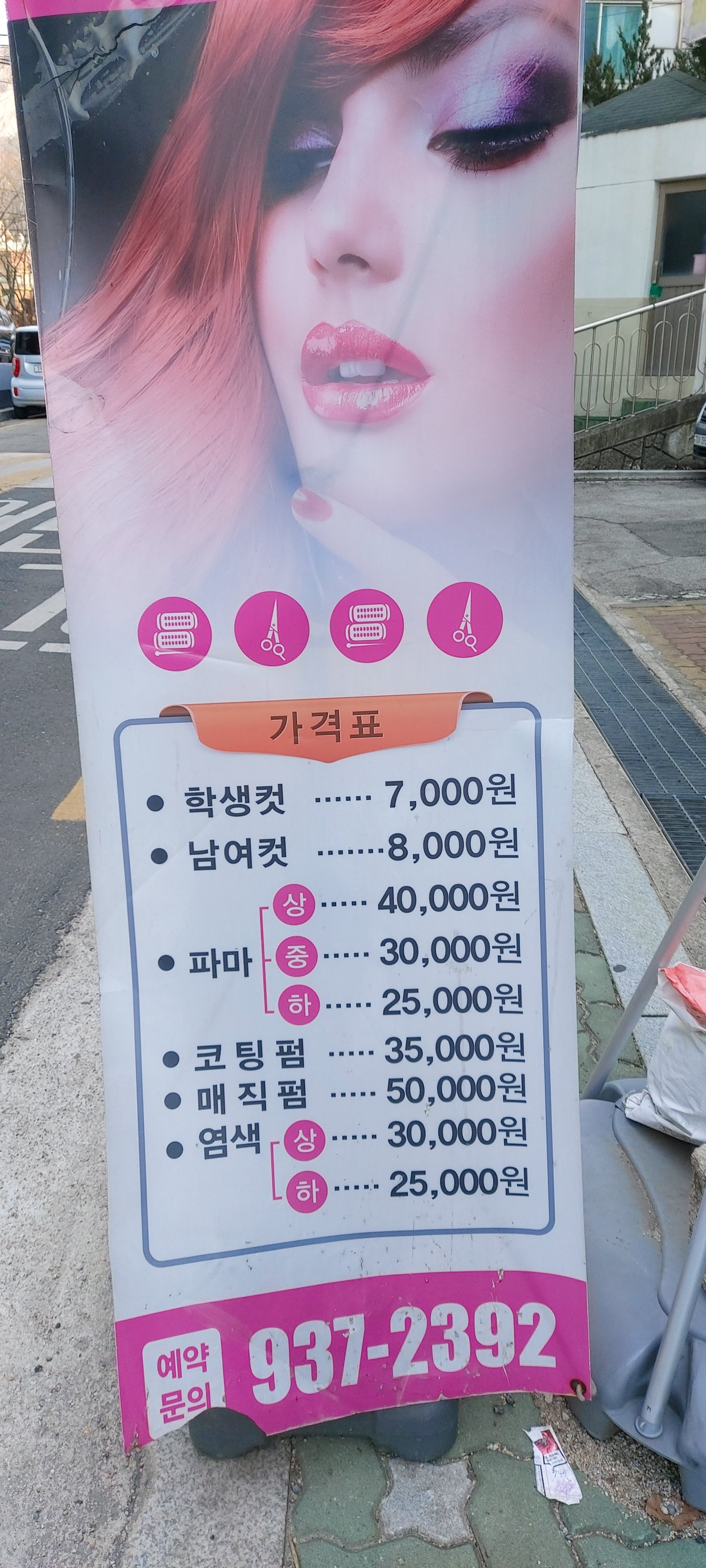 은혜헤어샵