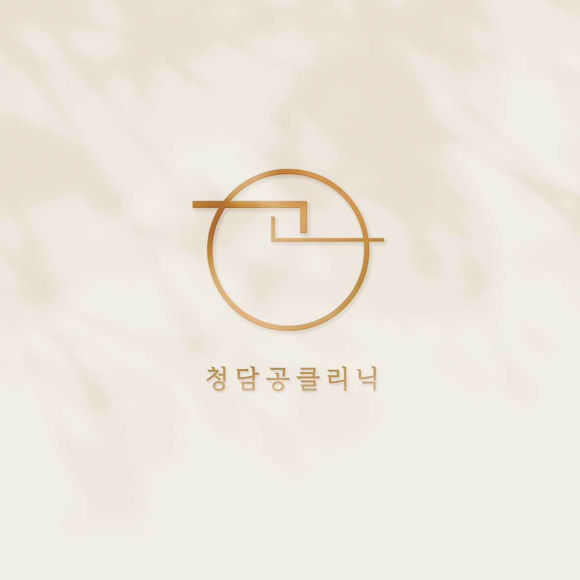 청담공의원 대표 이미지