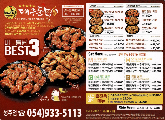 대구통닭 성주점