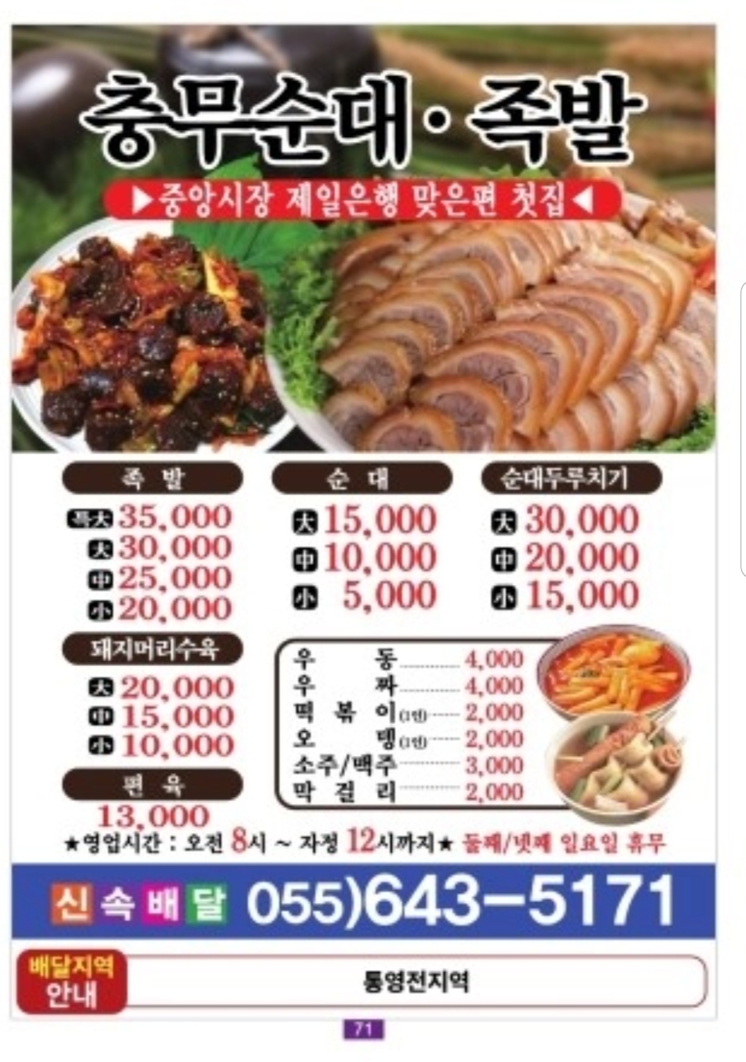 충무순대