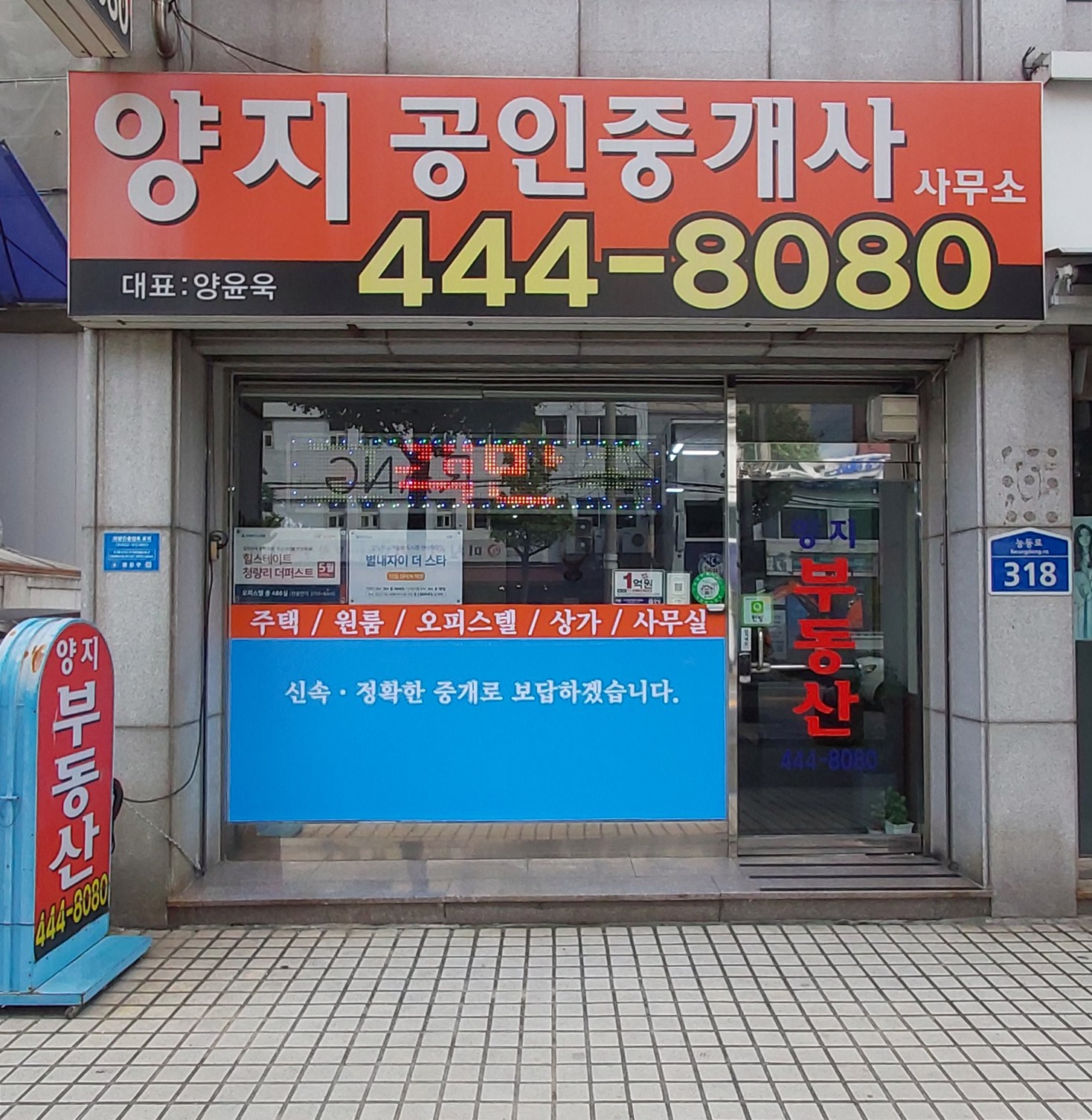 양지공인중개사사무소 대표 이미지