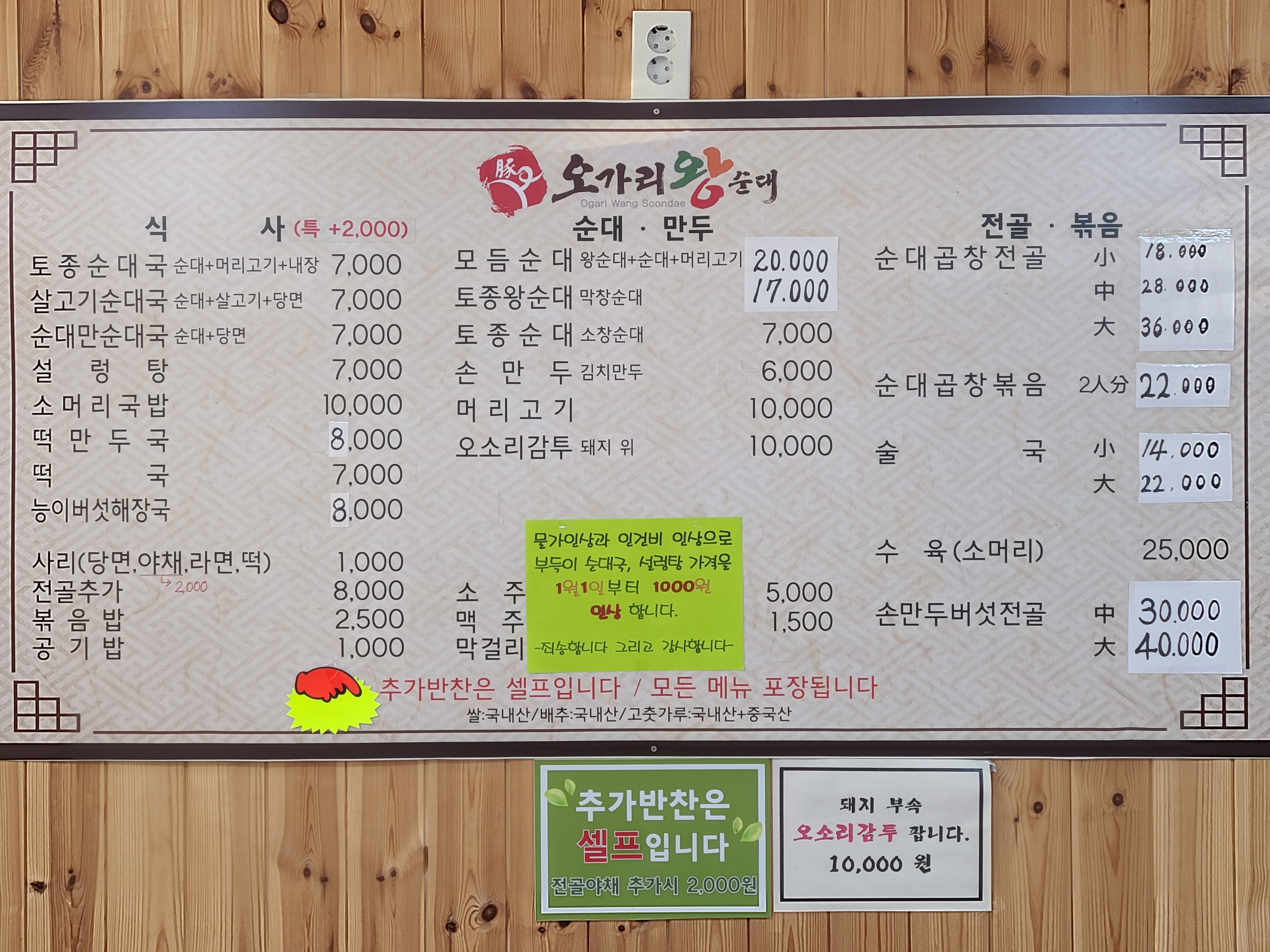 오가리왕순대
