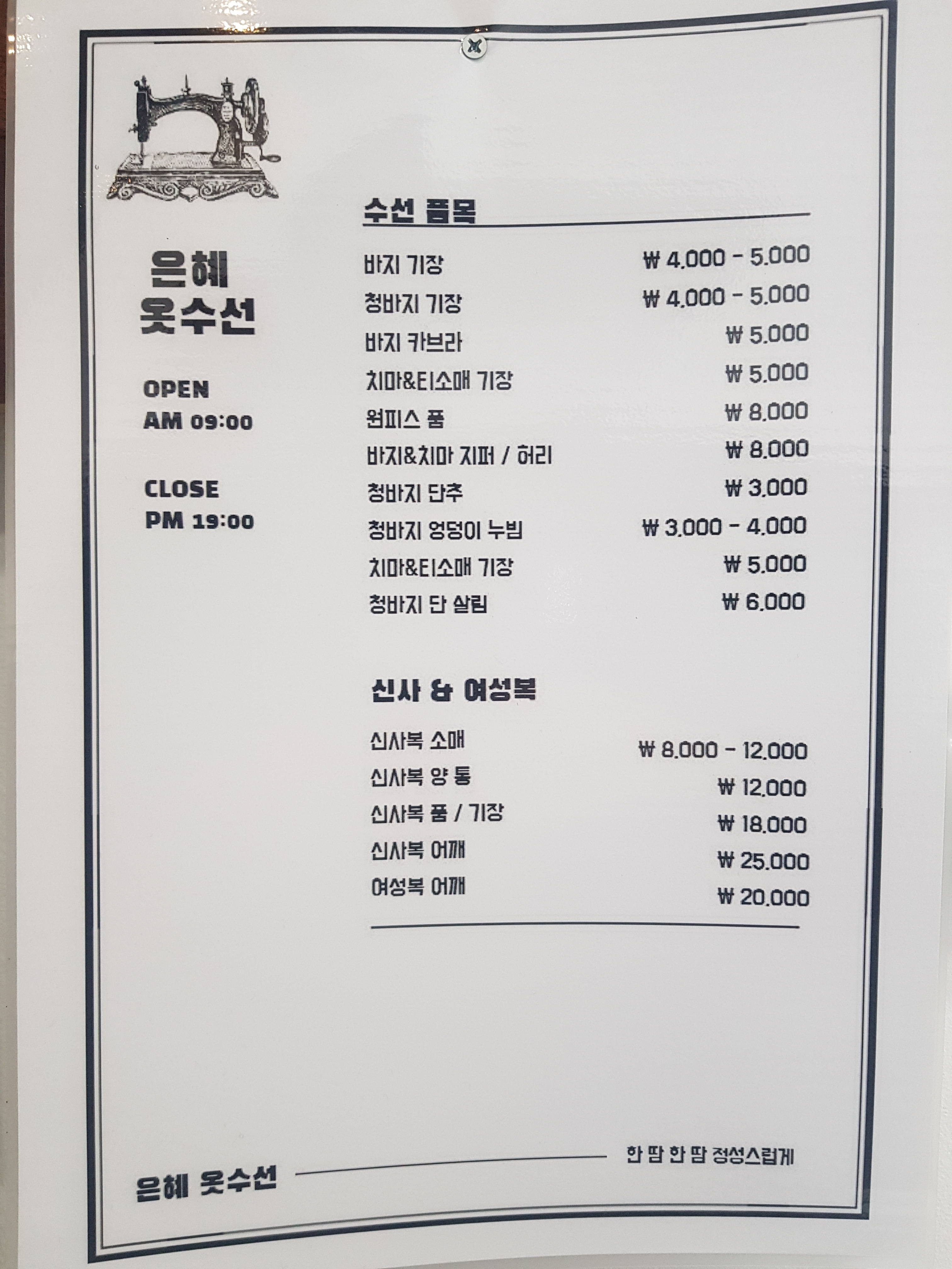 은혜옷수선집