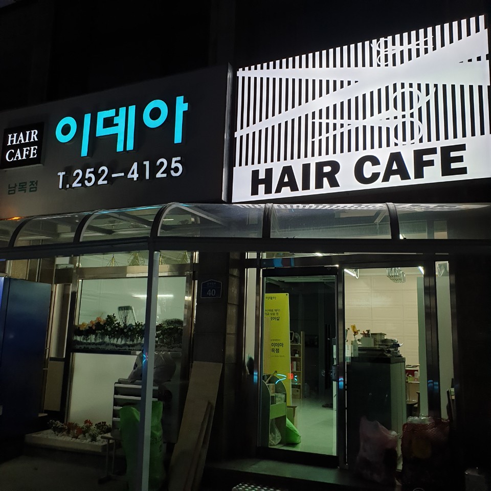헤어카페이데아 남목점