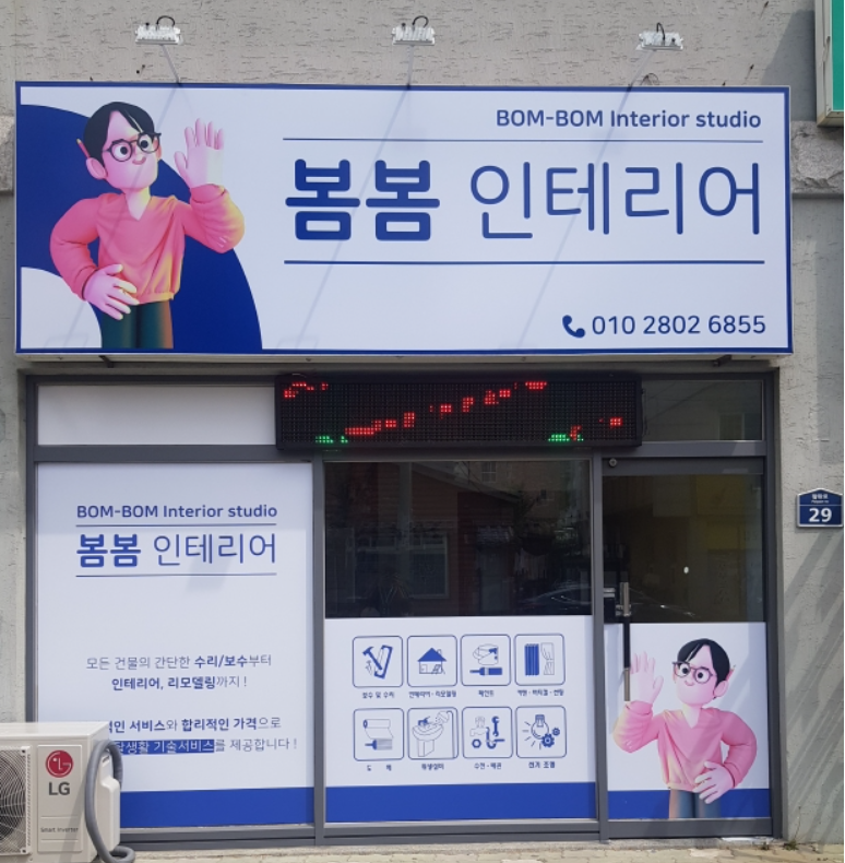 봄봄인테리어