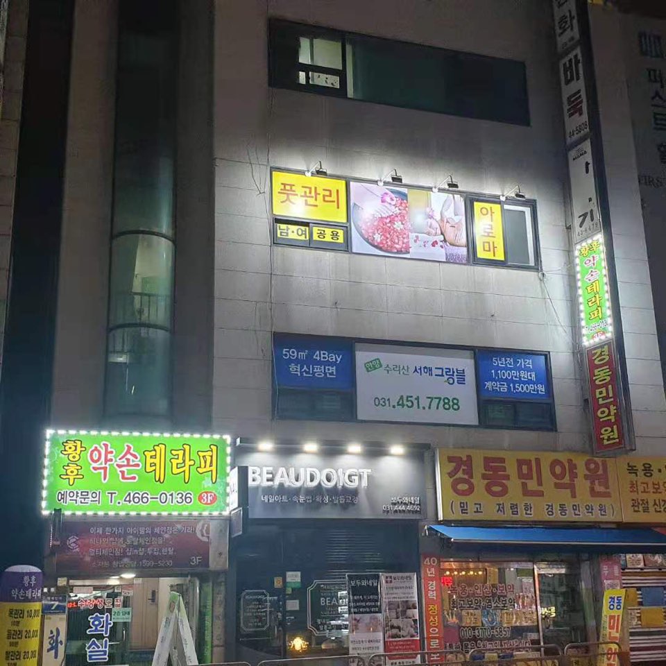 황후약손마사지 photo 10