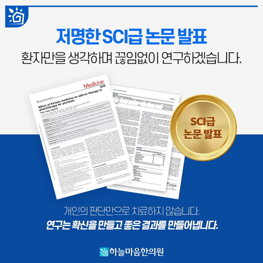 하늘마음한의원 은평 대표 이미지