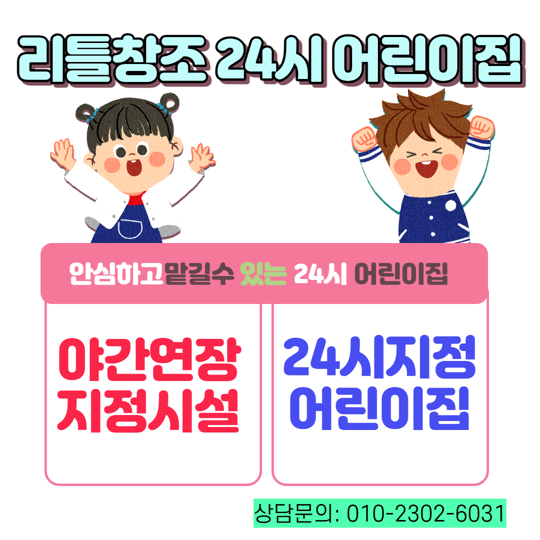 리틀창조어린이집