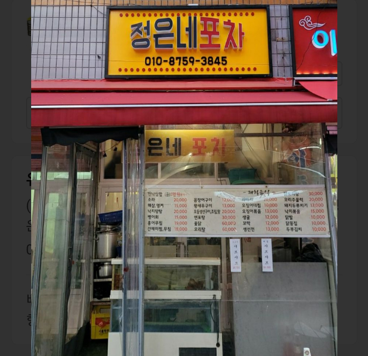모란 정은이네 포차